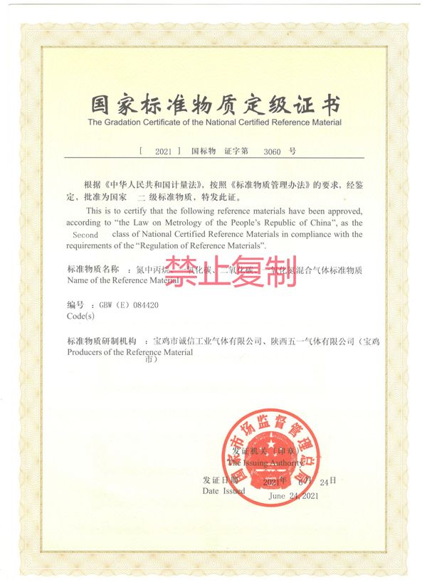 氮中丙烷、一氧化碳、二氧化碳、一氧化氮混合氣體標(biāo)準(zhǔn)物質(zhì)