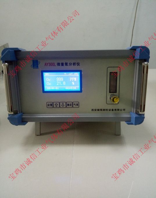 微量氧分析儀：AY300L
